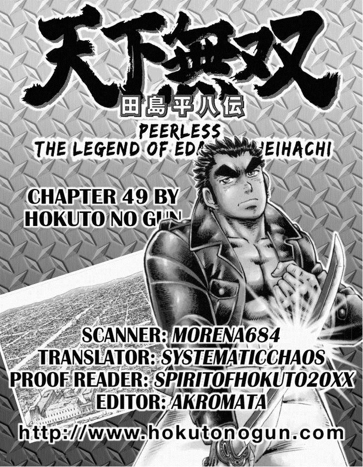 tenkamusou_edajima_hirayatsuden_49_36