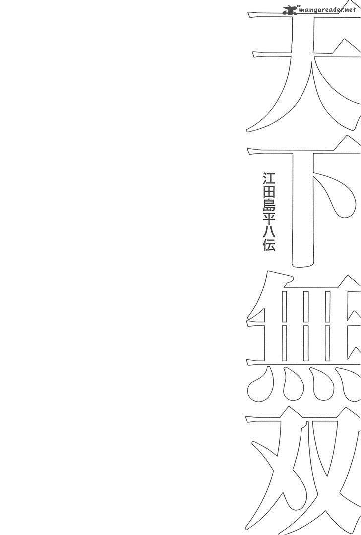 tenkamusou_edajima_hirayatsuden_51_30
