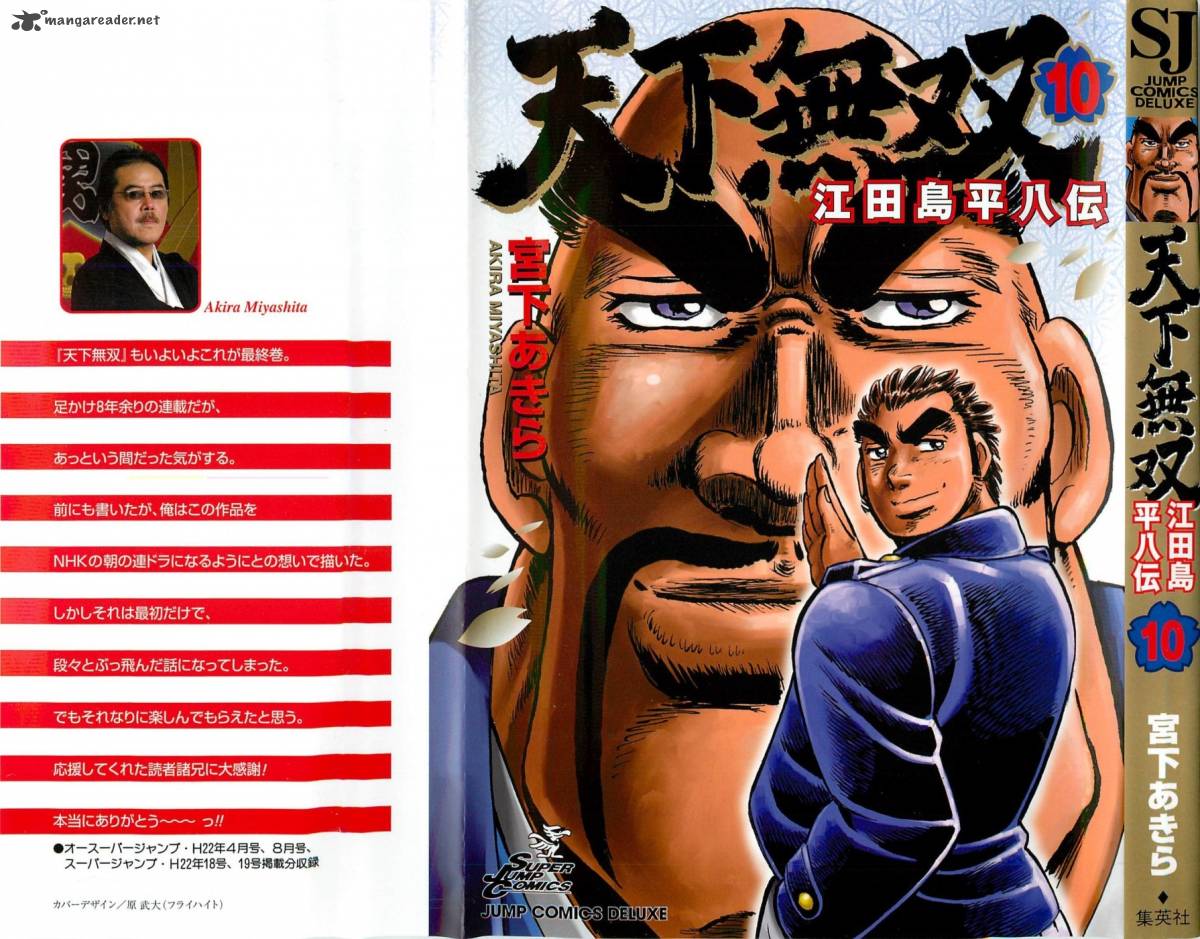 tenkamusou_edajima_hirayatsuden_55_1