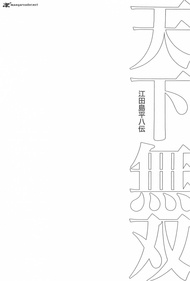 tenkamusou_edajima_hirayatsuden_55_34
