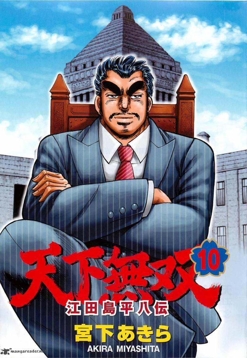 tenkamusou_edajima_hirayatsuden_55_4