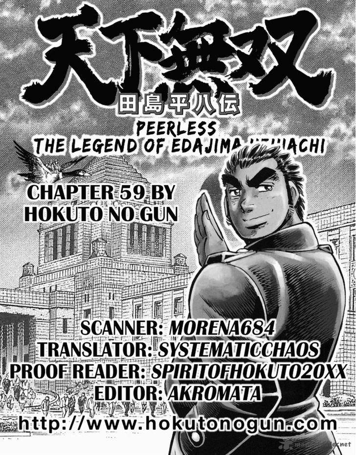 tenkamusou_edajima_hirayatsuden_59_32