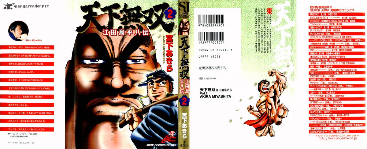 tenkamusou_edajima_hirayatsuden_7_1