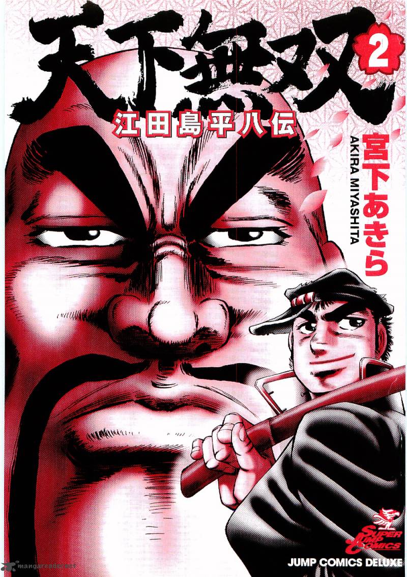 tenkamusou_edajima_hirayatsuden_7_2