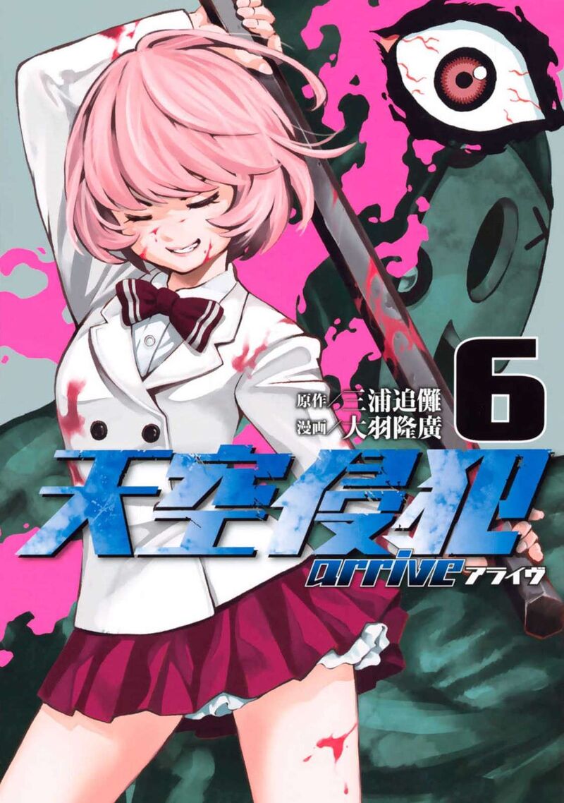 tenkuu_shinpan_arrive_57_2