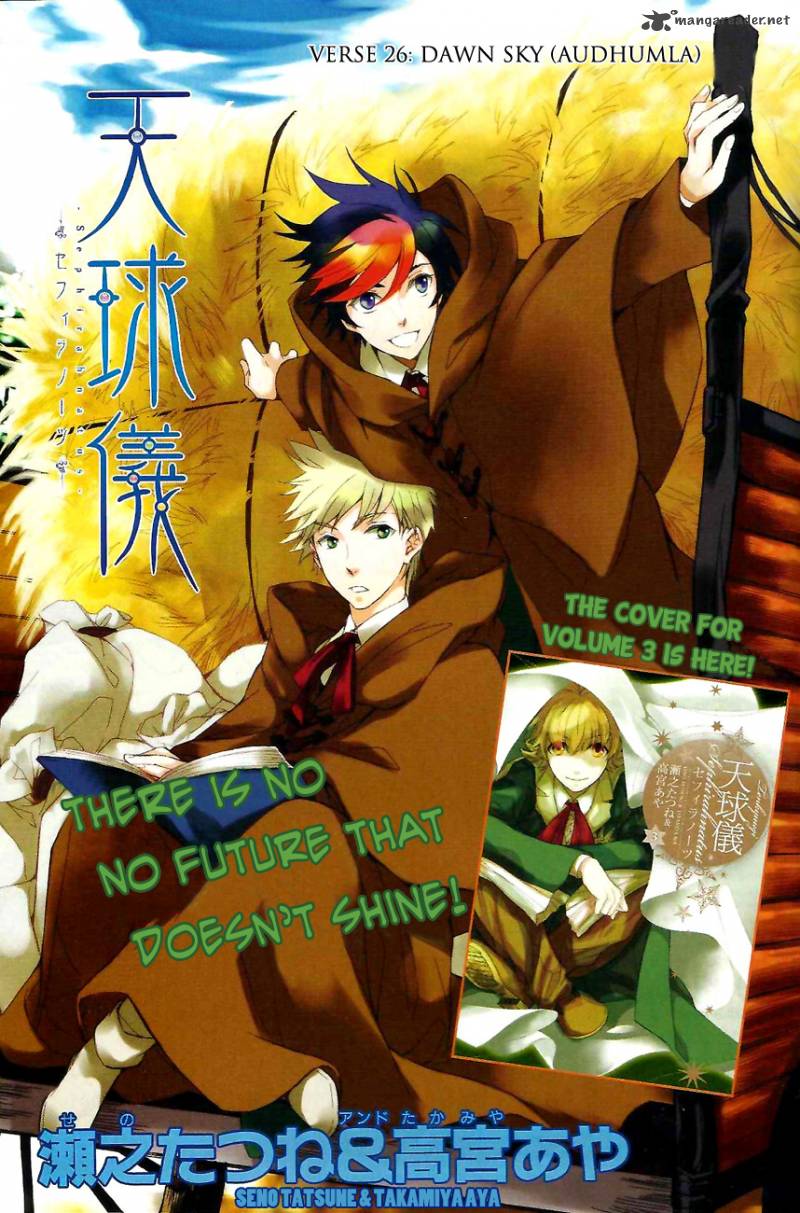 tenkyuugi_sephirahnatus_26_1