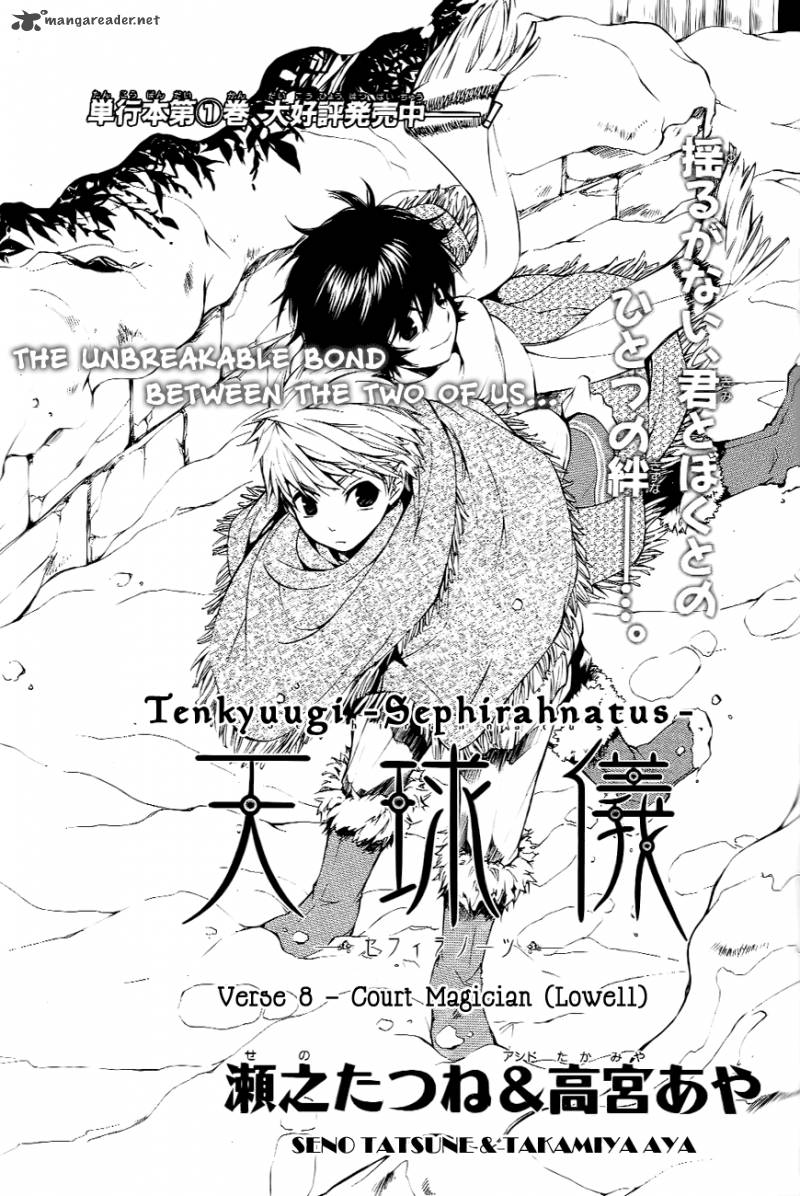 tenkyuugi_sephirahnatus_8_2