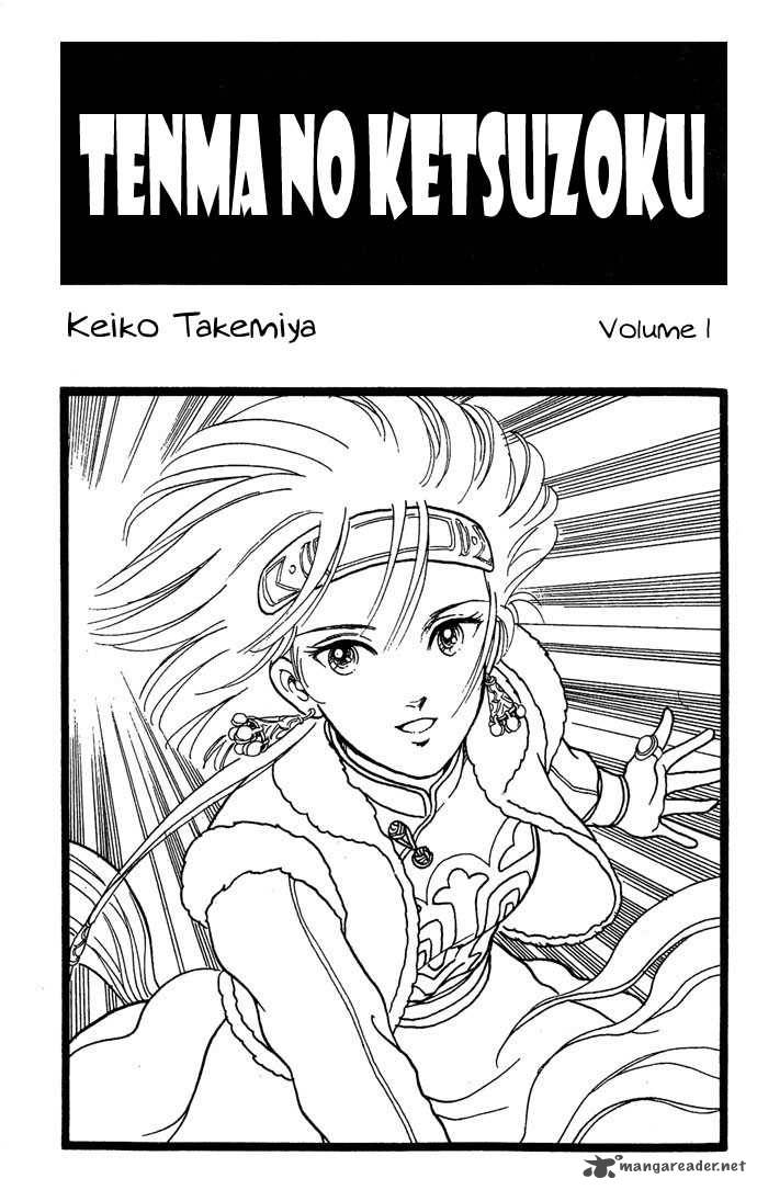 tenma_no_ketsuzoku_1_3
