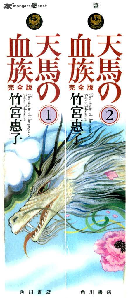 tenma_no_ketsuzoku_11_81