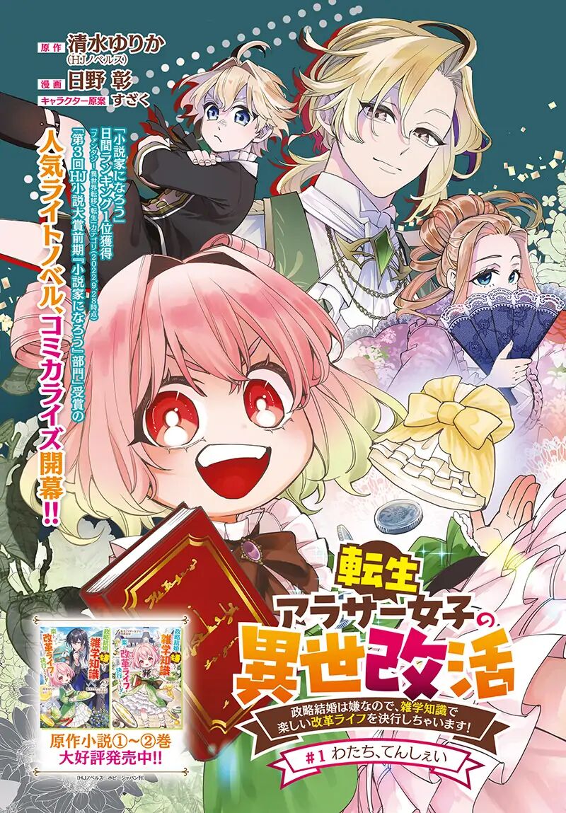 tensei_arasaa_joshi_no_kotoyo_kaikatsu_1_3