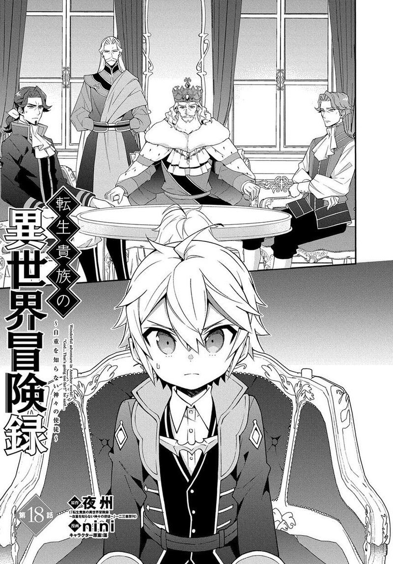 tensei_kizoku_no_isekai_boukenroku_jichou_wo_shiranai_kamigami_no_shito_18_1