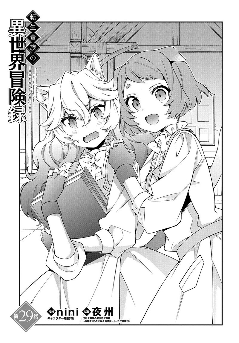 tensei_kizoku_no_isekai_boukenroku_jichou_wo_shiranai_kamigami_no_shito_29_1