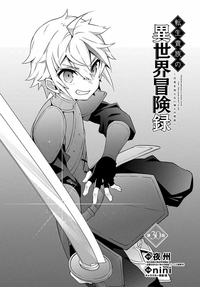 tensei_kizoku_no_isekai_boukenroku_jichou_wo_shiranai_kamigami_no_shito_30_2