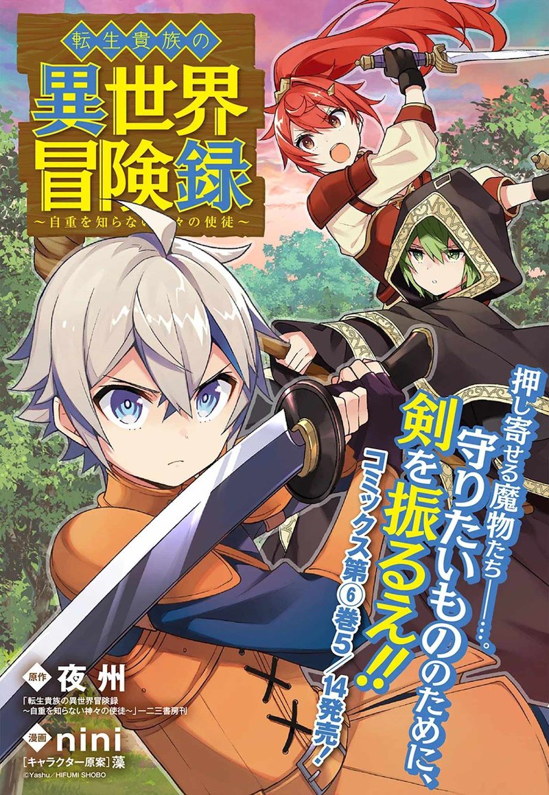 tensei_kizoku_no_isekai_boukenroku_jichou_wo_shiranai_kamigami_no_shito_34_1