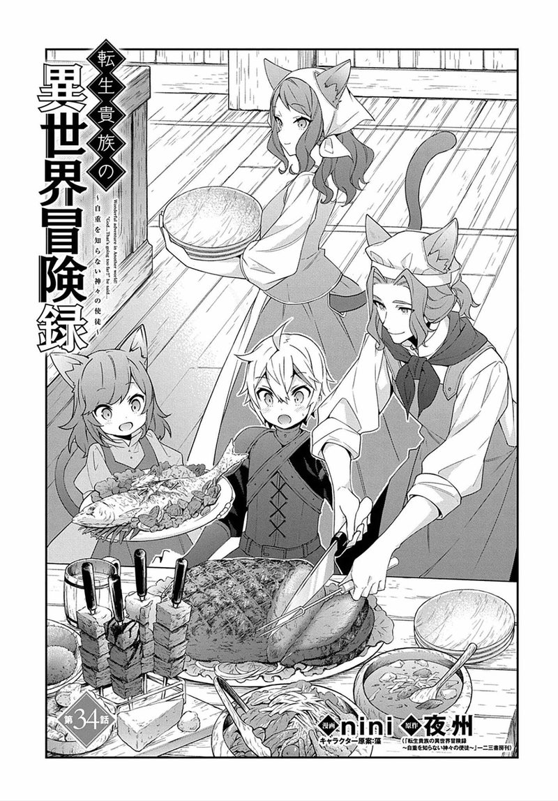 tensei_kizoku_no_isekai_boukenroku_jichou_wo_shiranai_kamigami_no_shito_34_4