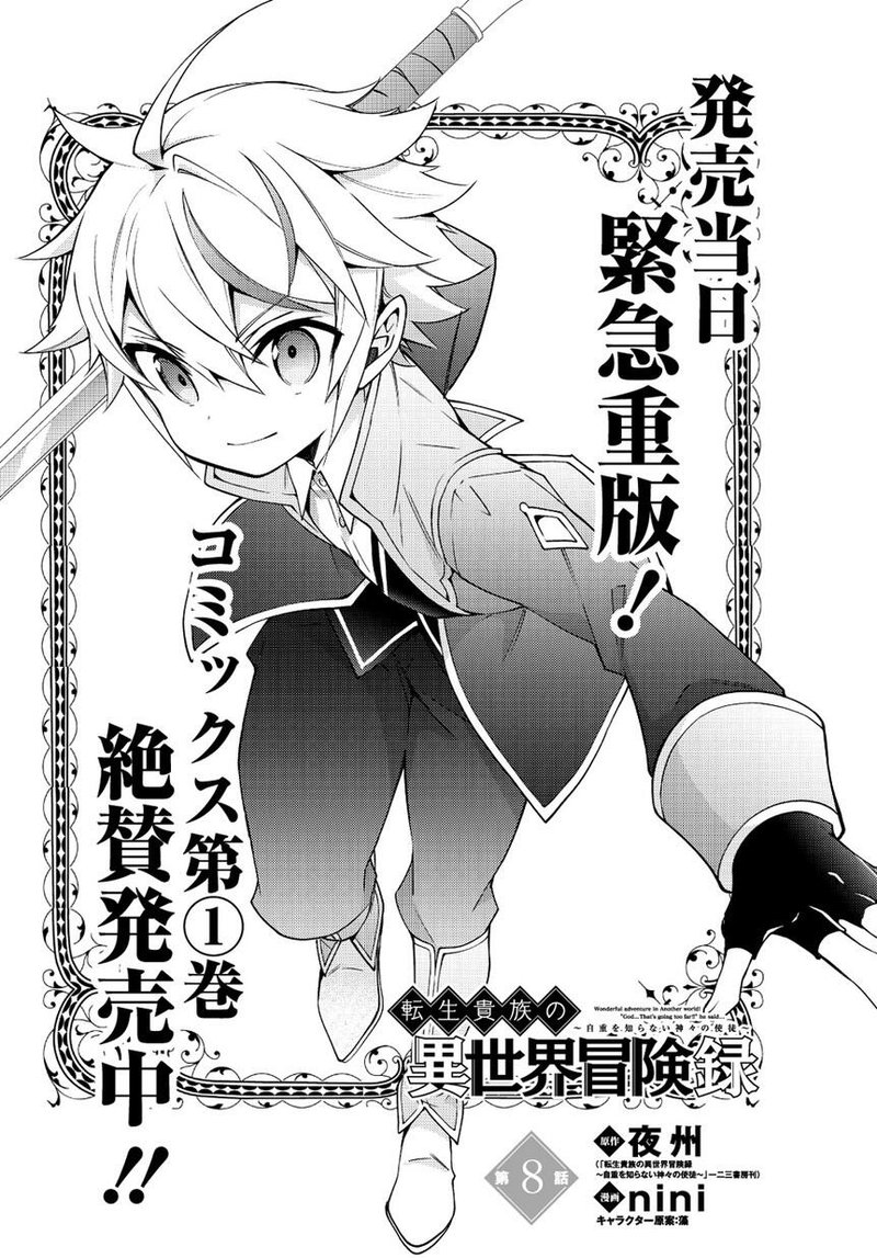 tensei_kizoku_no_isekai_boukenroku_jichou_wo_shiranai_kamigami_no_shito_8_3