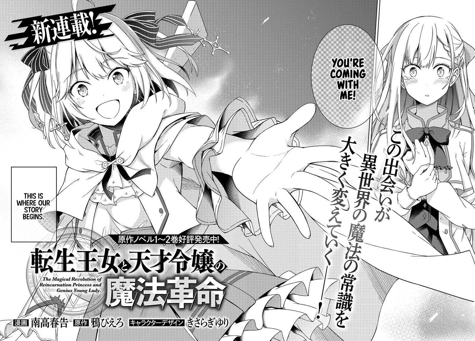 tensei_oujo_to_tensai_reijou_no_mahou_kakumei_1_2