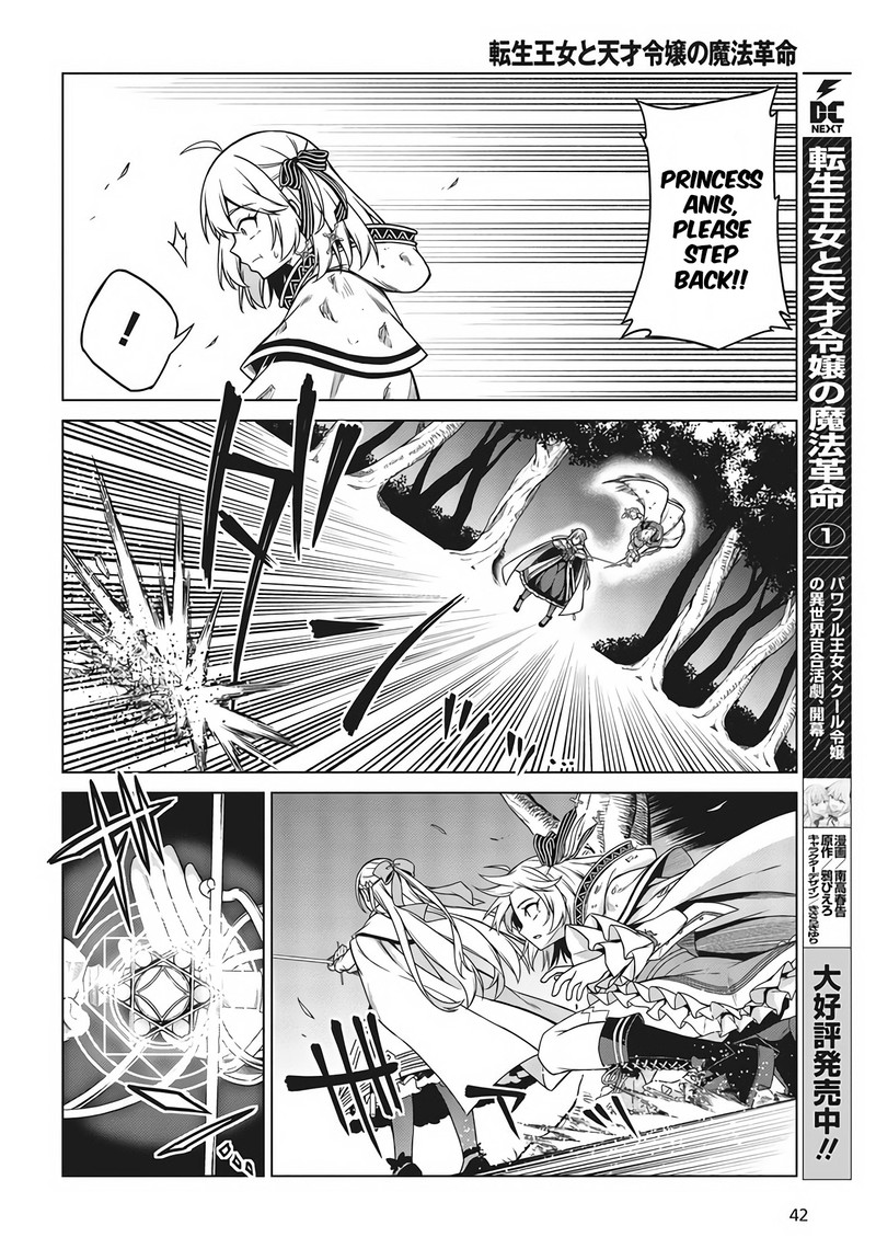 tensei_oujo_to_tensai_reijou_no_mahou_kakumei_11a_12