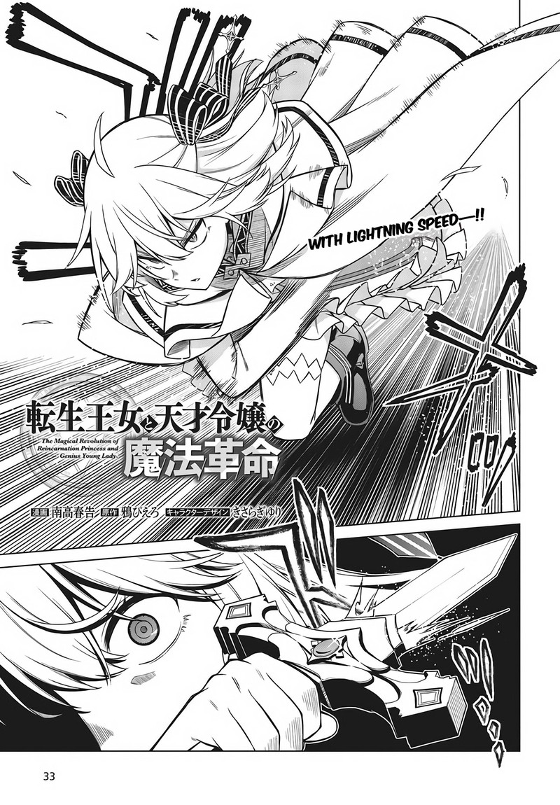 tensei_oujo_to_tensai_reijou_no_mahou_kakumei_11a_3