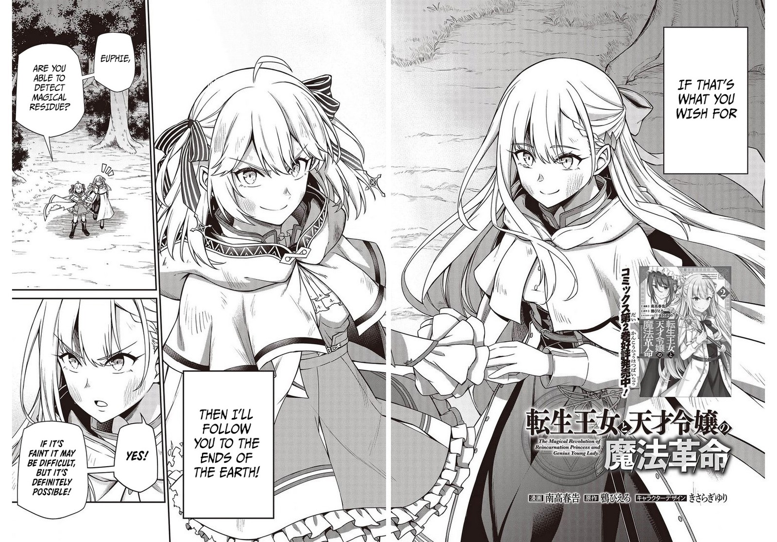 tensei_oujo_to_tensai_reijou_no_mahou_kakumei_14_2