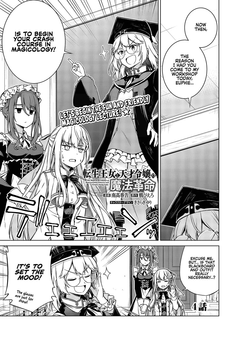 tensei_oujo_to_tensai_reijou_no_mahou_kakumei_4_1