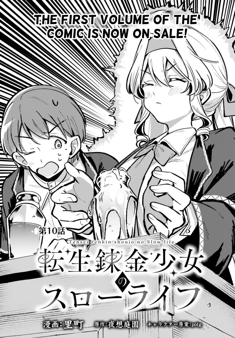 tensei_renkin_shoujo_no_slow_life_10_1