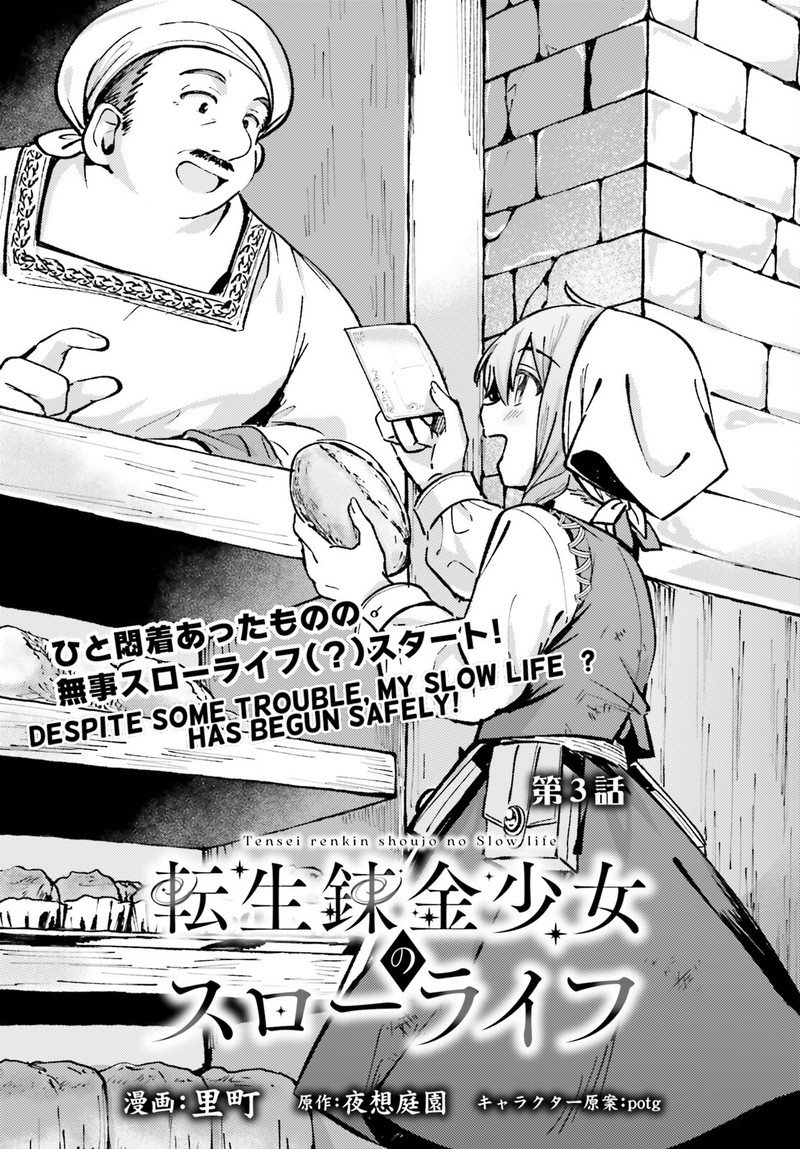 tensei_renkin_shoujo_no_slow_life_3_1