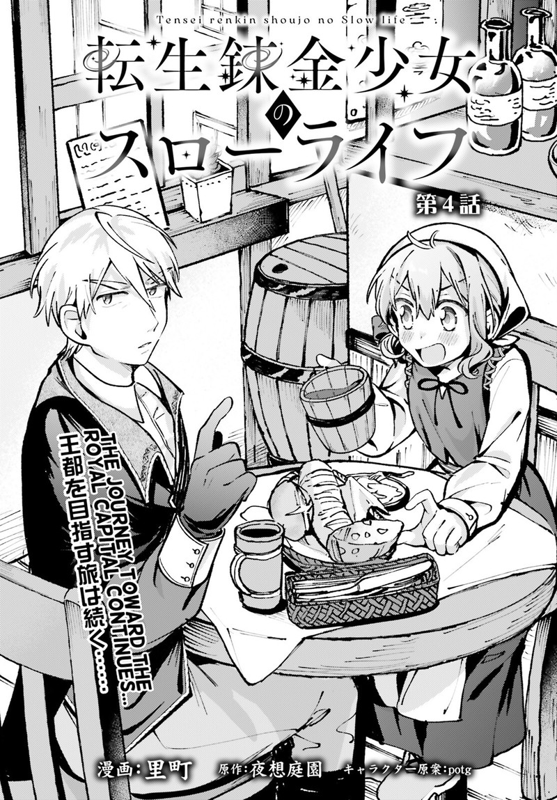 tensei_renkin_shoujo_no_slow_life_4_1