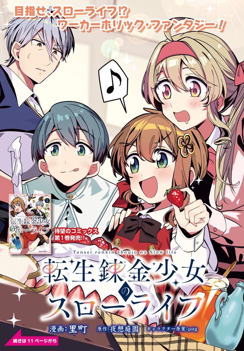 tensei_renkin_shoujo_no_slow_life_7_1