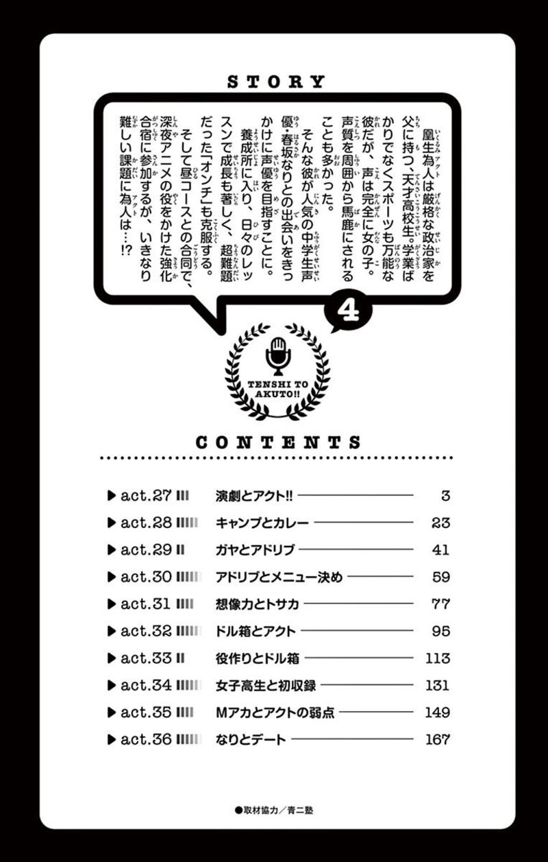 tenshi_to_akuto_27_5