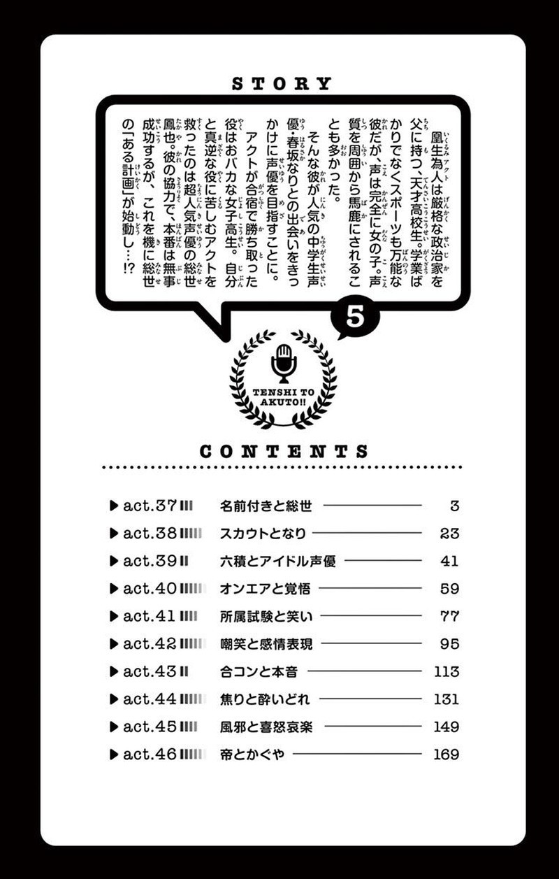 tenshi_to_akuto_37_6