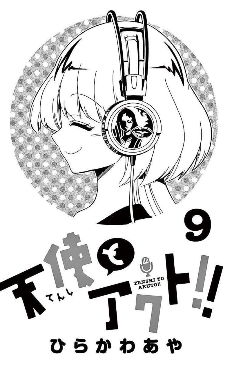 tenshi_to_akuto_77_1
