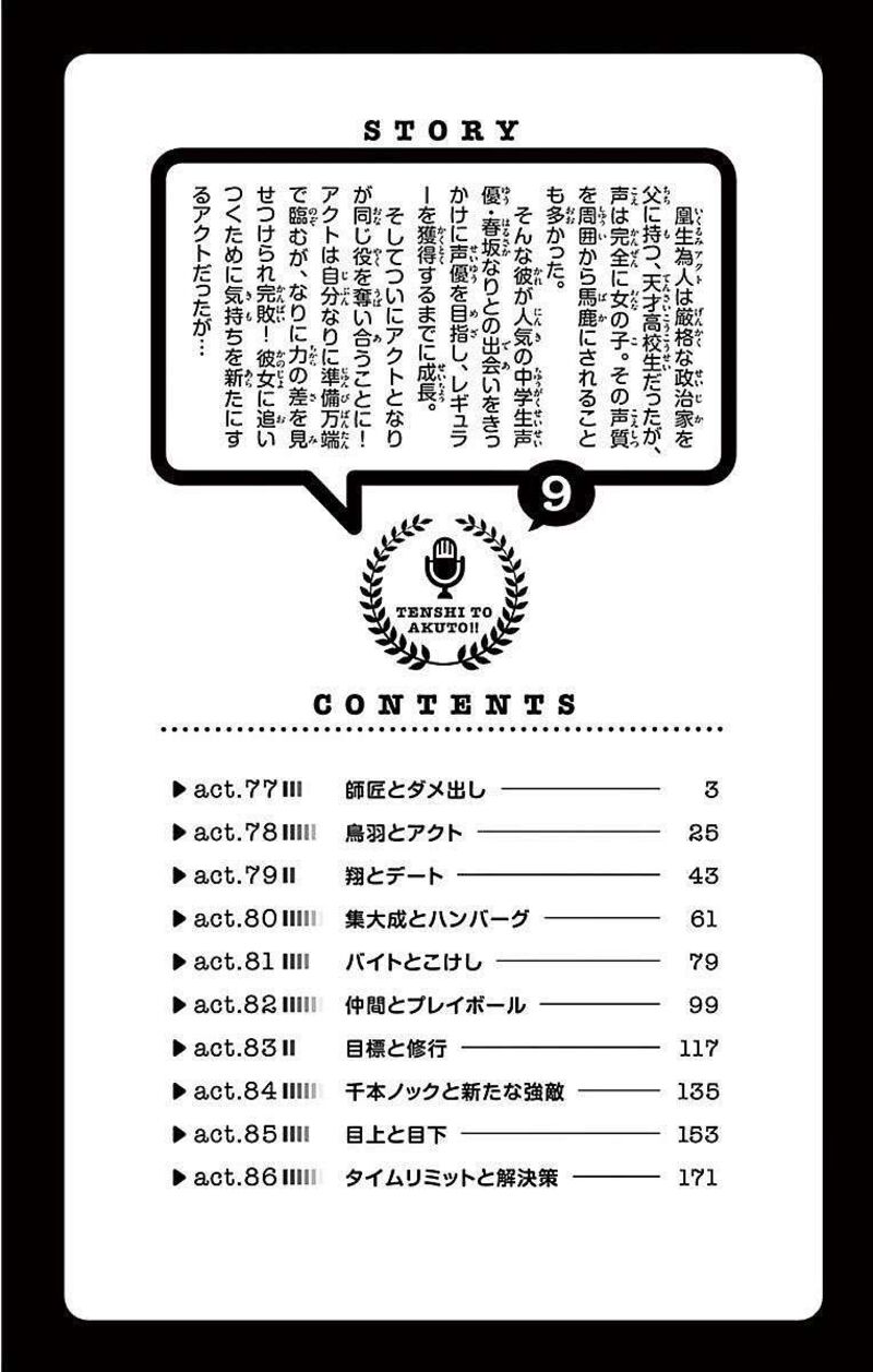 tenshi_to_akuto_77_2