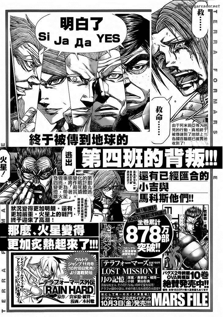 terra_formars_109_2