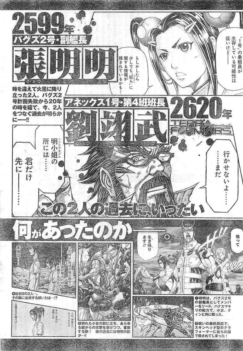 terra_formars_164_1