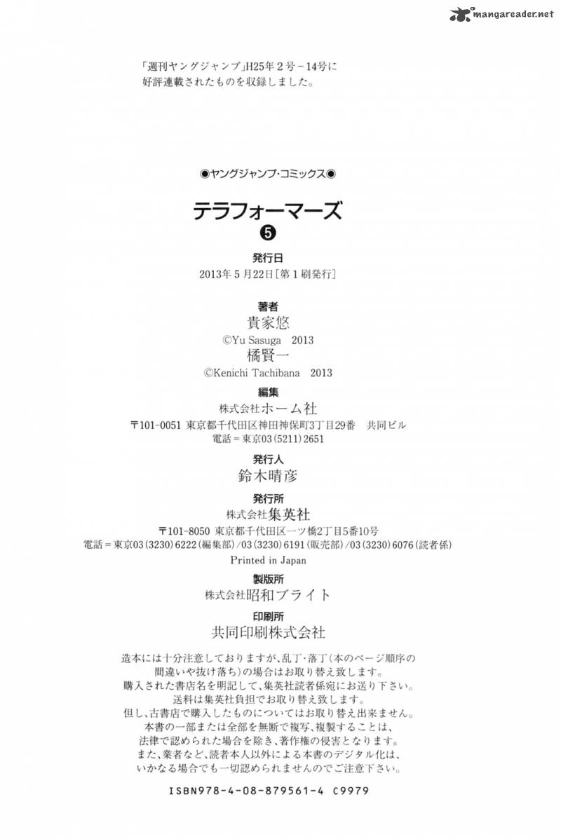 terra_formars_41_17