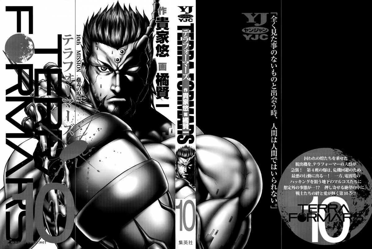 terra_formars_86_3