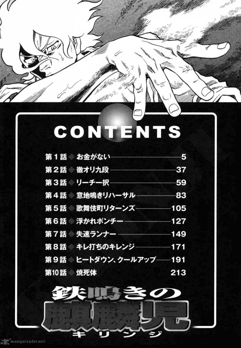 tetsunaki_no_kirinji_1_4