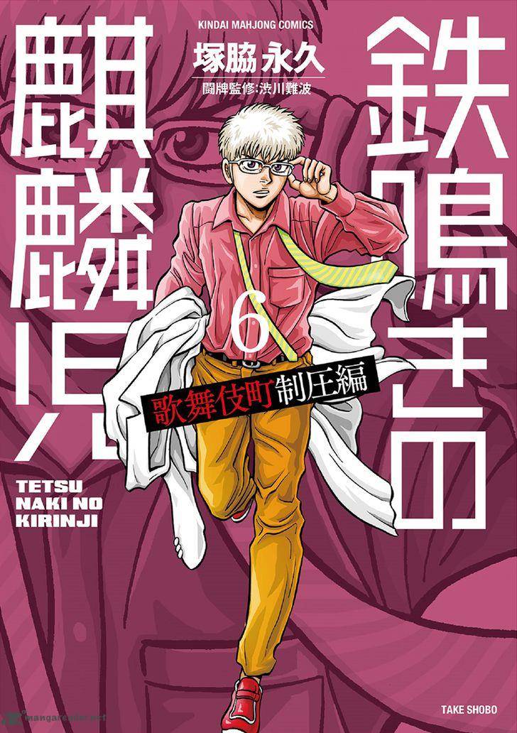 tetsunaki_no_kirinji_51_1