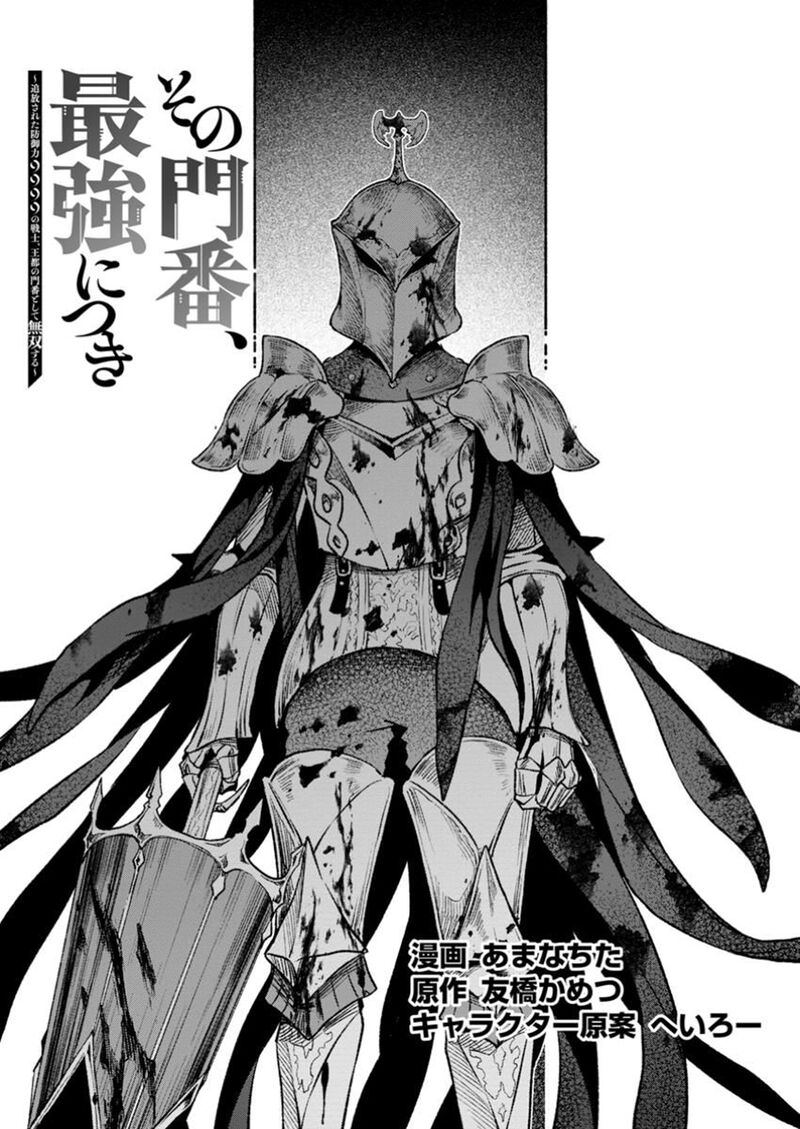 that_gatekeeper_because_he_is_the_strongest_the_exiled_warrior_with_9999_defense_power_unmatched_as_the_gatekeeper_of_the_royal_capital_35_2