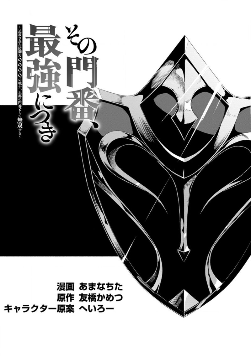 that_gatekeeper_because_he_is_the_strongest_the_exiled_warrior_with_9999_defense_power_unmatched_as_the_gatekeeper_of_the_royal_capital_6_3