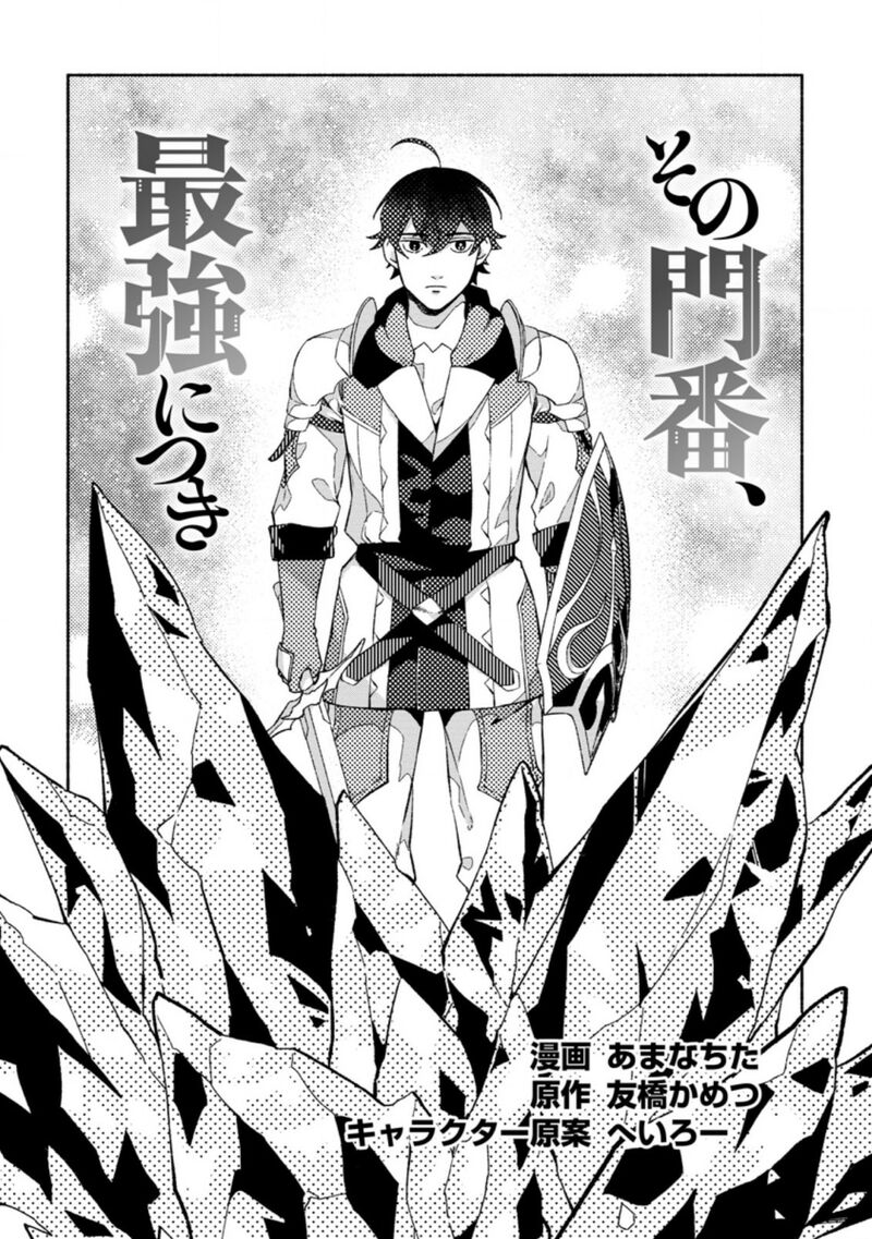 that_gatekeeper_because_he_is_the_strongest_the_exiled_warrior_with_9999_defense_power_unmatched_as_the_gatekeeper_of_the_royal_capital_9_2