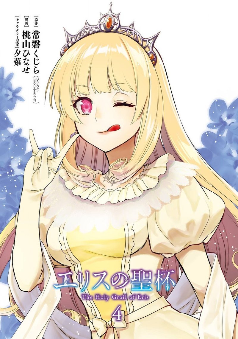 the_holy_grail_of_eris_17_1