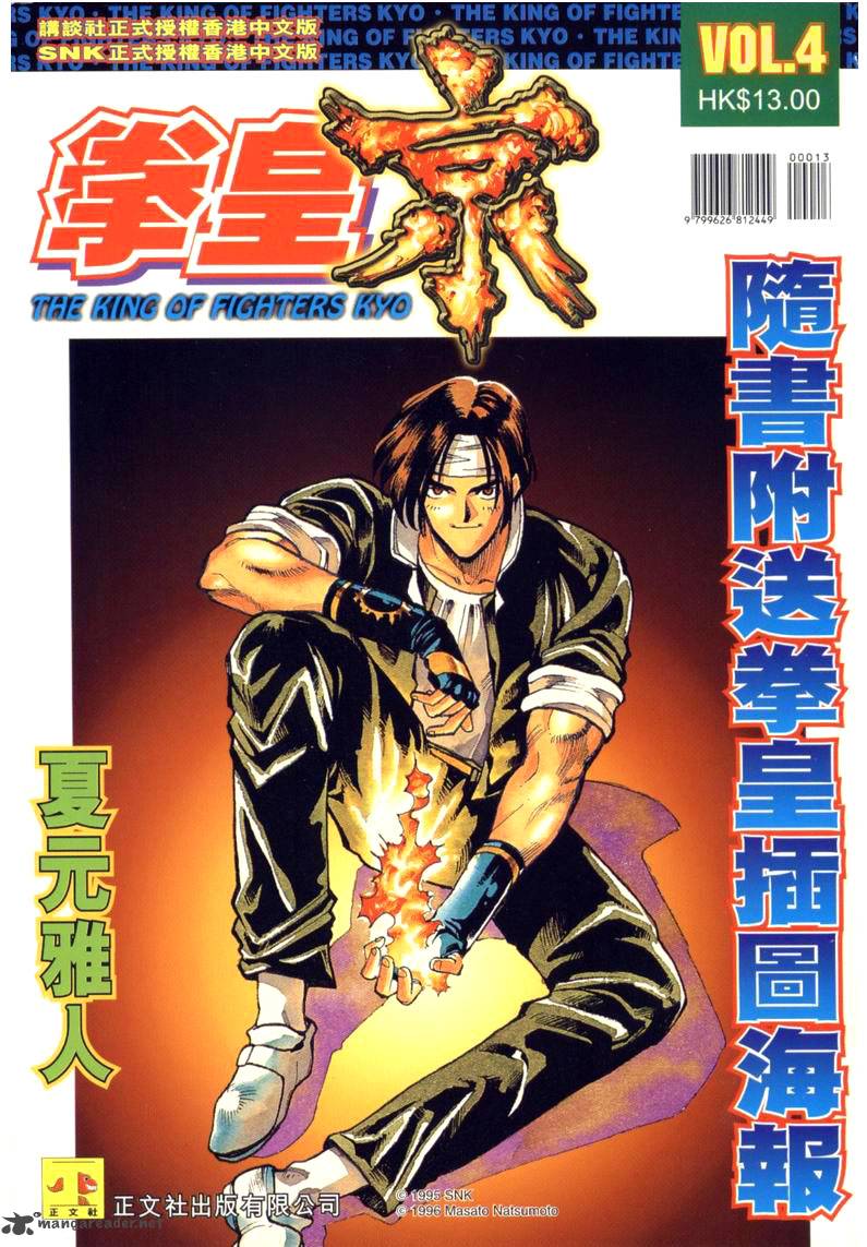 the_king_of_fighters_kyo_7_1