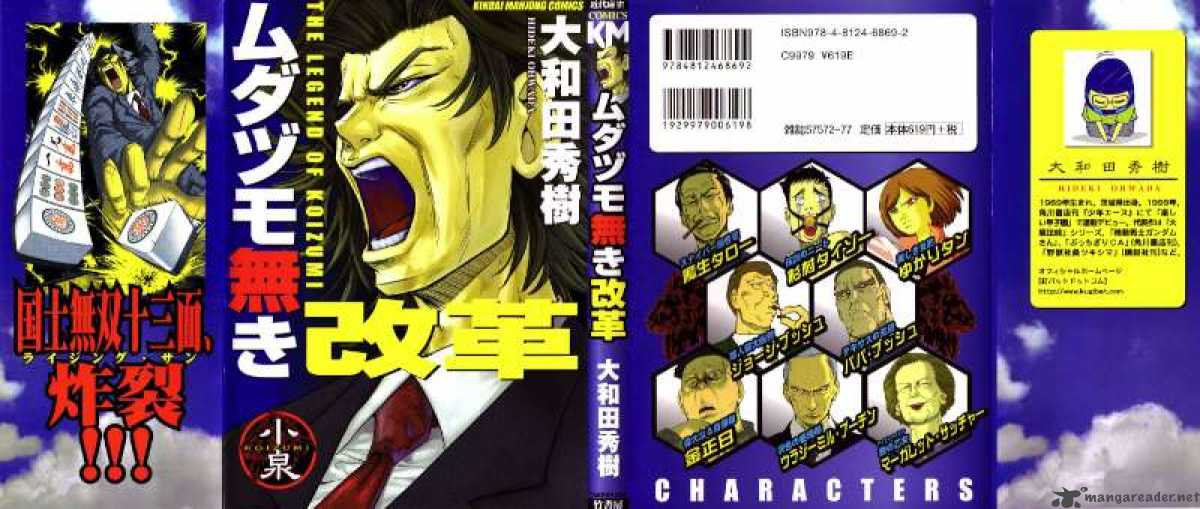 the_legend_of_koizumi_1_2