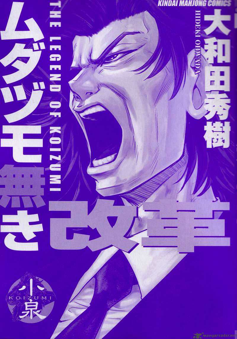 the_legend_of_koizumi_1_3