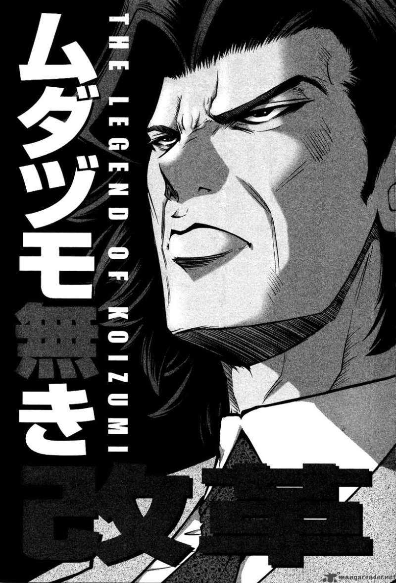 the_legend_of_koizumi_1_5