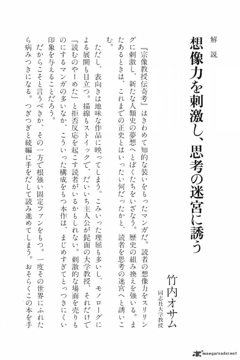 the_legendary_musings_of_professor_munakata_12_42