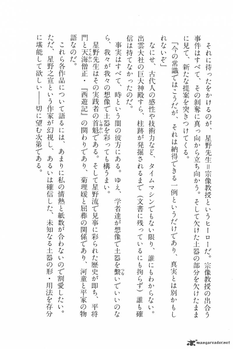 the_legendary_musings_of_professor_munakata_29_47