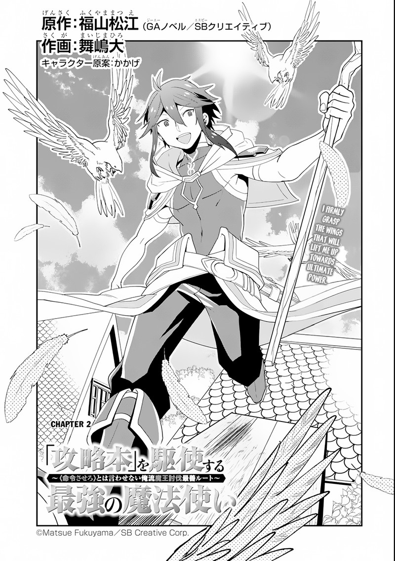 the_strongest_sorcerer_who_makes_full_use_of_the_strategy_guide_2_3